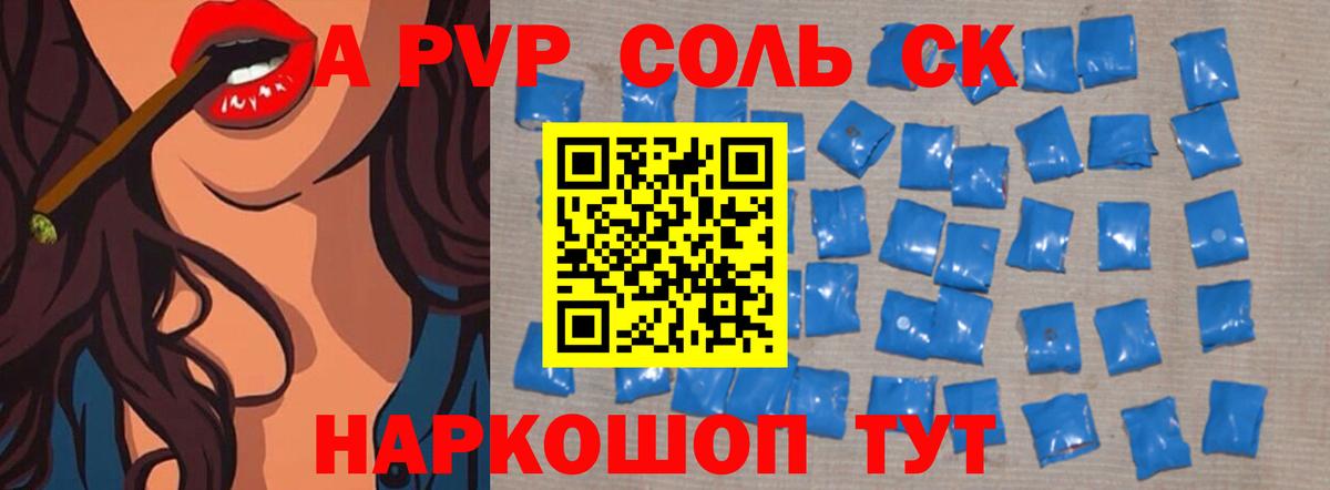 А ПВП мука  A-PVP Соль  Салехард  APVP  Вход с VPN  APVP СК 