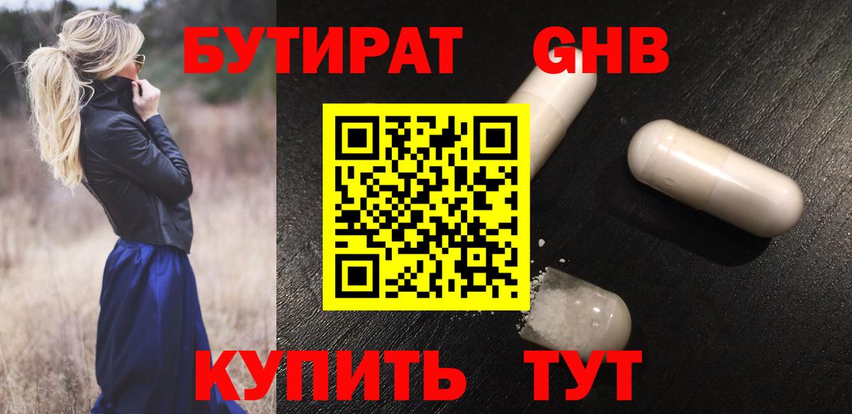 БУТИРАТ 99%  Вход с VPN  Салехард 