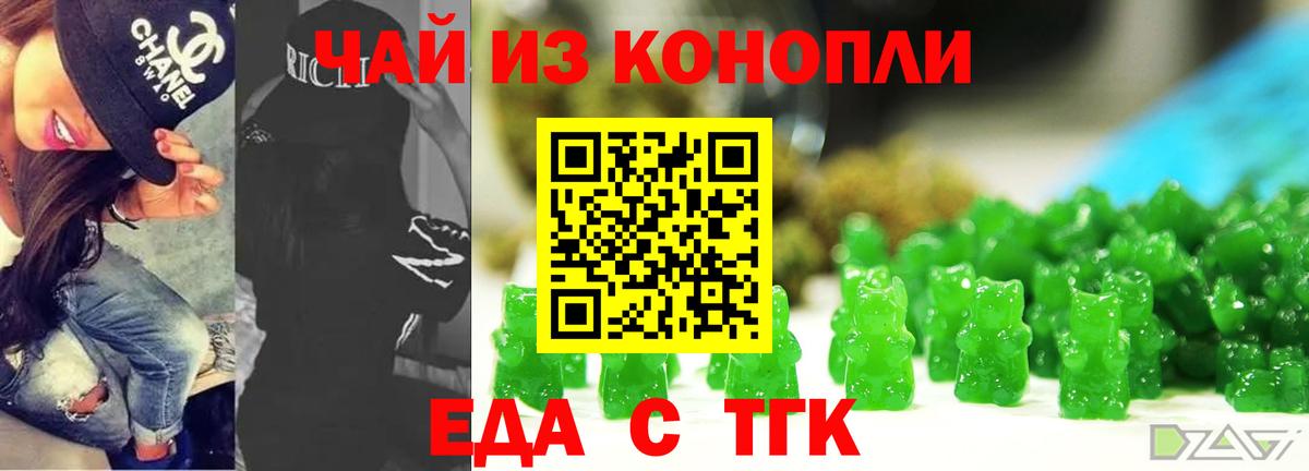 Еда ТГК конопля Салехард