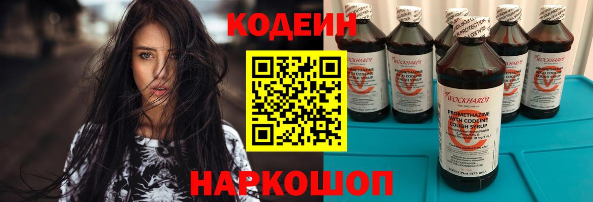 Кодеин Purple Drank  Кодеин Purple Drank  Салехард  Вход с VPN 