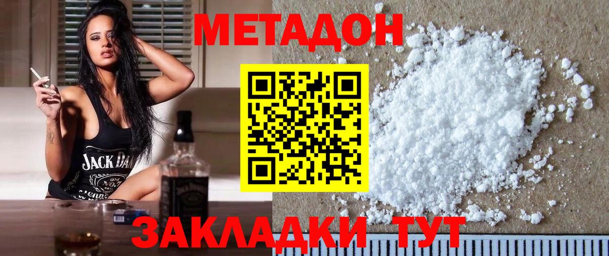 Салехард  МЕТАДОН methadone  Вход с VPN  Метадон кристалл 